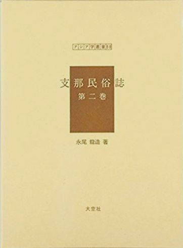 満州経済年報』ほか中国の歴史関係の古本を出張買取いたしました
