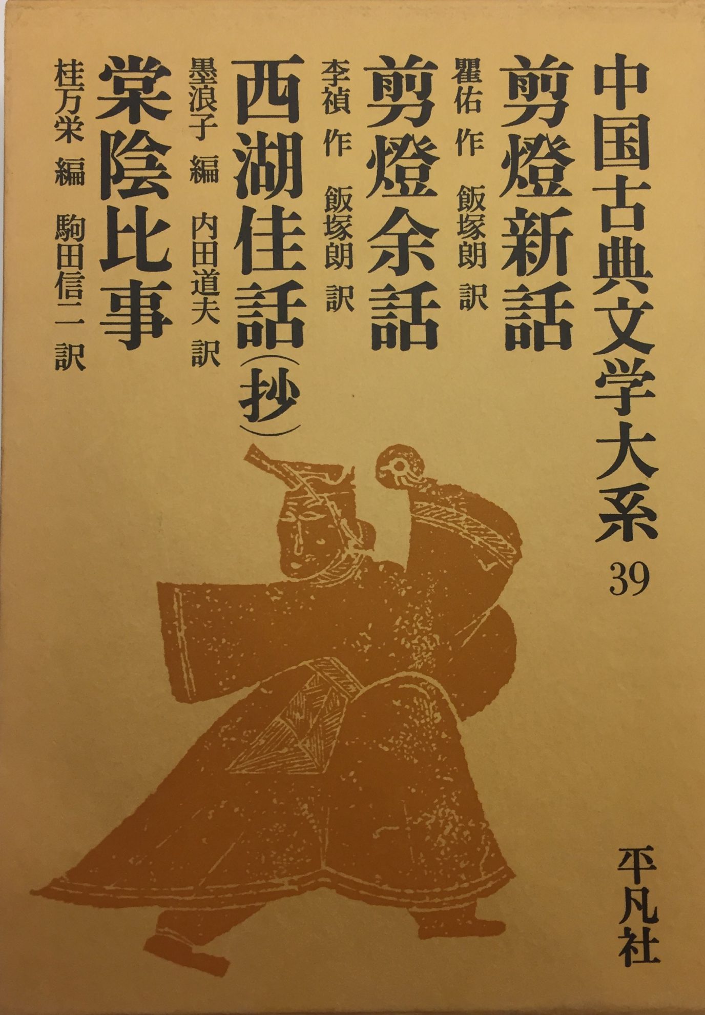 和刻本 漢詩集成』ほか中国文学に関する古本を出張買取致しました