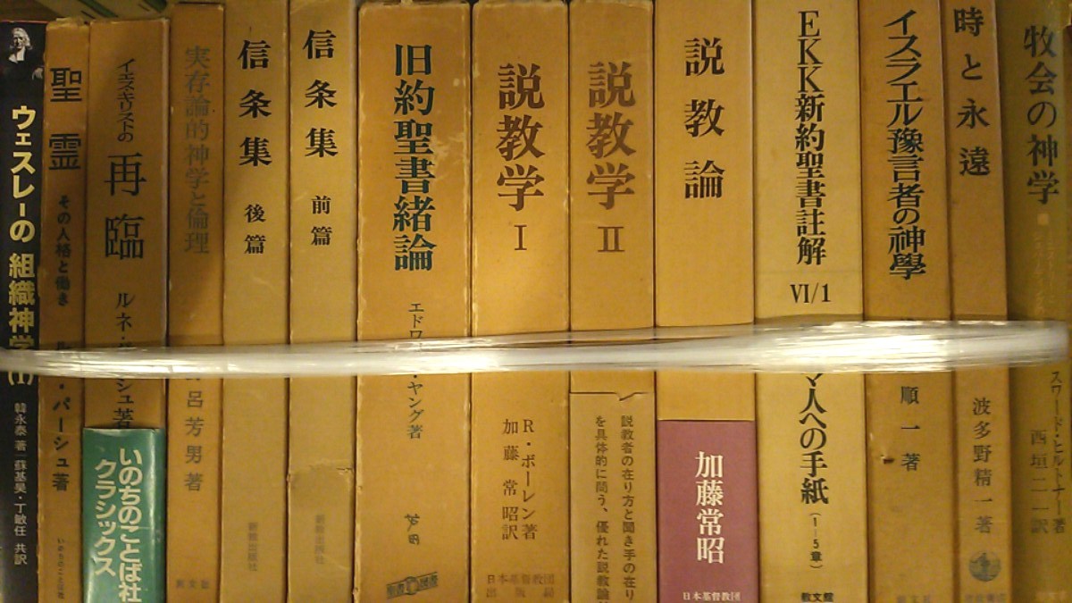 中世思想原典集成』他キリスト教に関する古書など出張買取致しました