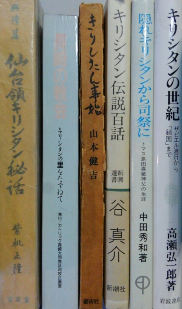 USBキーボード ☆【古書・昭和62年】キリシタンの時代ーーその文化と