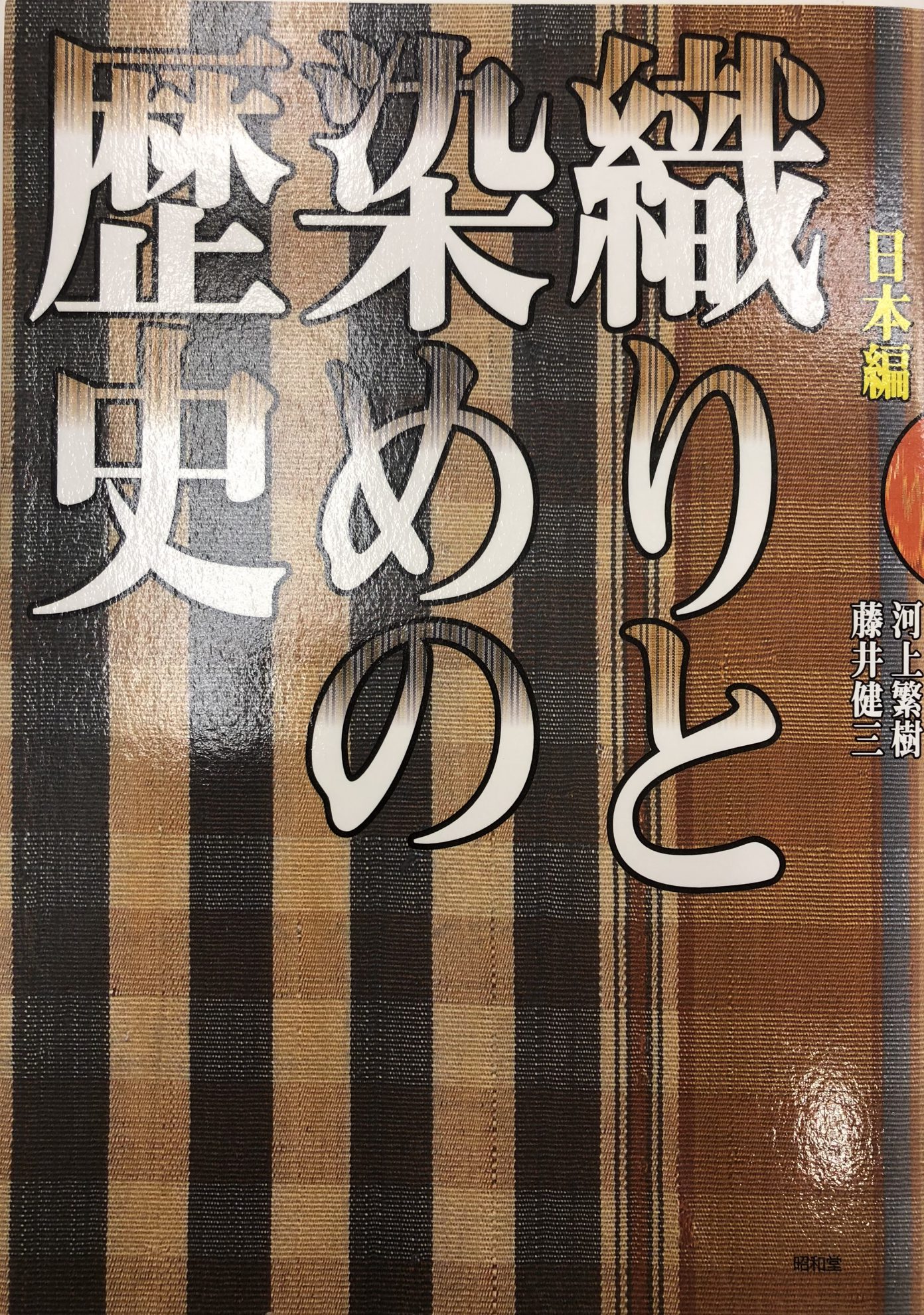 日本組紐古技法の研究』ほか工芸関係の古書を出張買取いたしました