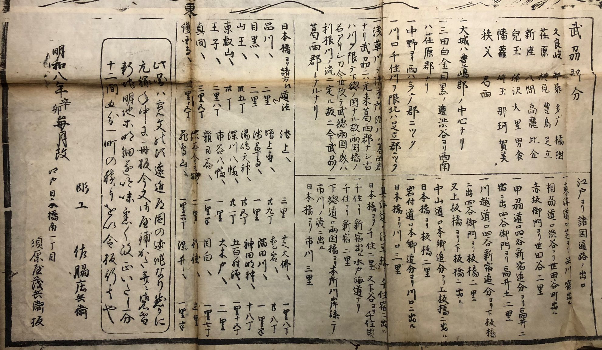 M3077○江戸明治和本○〈絵図註入〉教庭訓〈独講釈読方入〉（A極美本