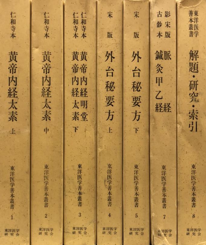 漢方医学書集成ほか東洋医学などの古書4000冊を大量出張買取 | 東京 