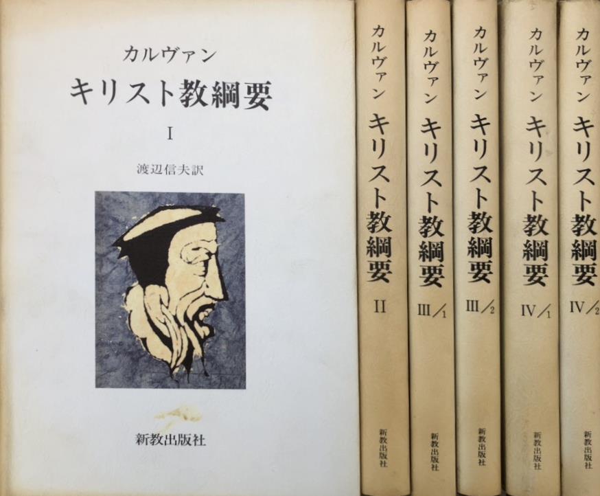 ルター著作集』ほかキリスト教関係の古書を出張買取いたしました