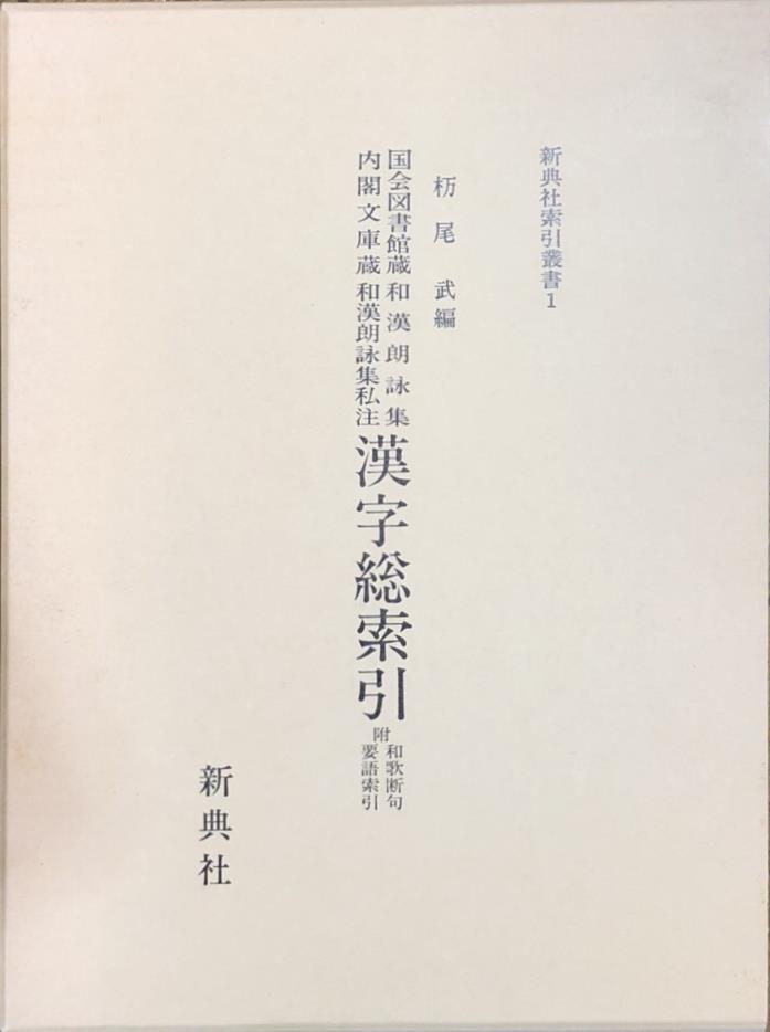 古典研究会叢書 漢籍之部ほか中国の歴史・漢詩関係の古本出張買取 