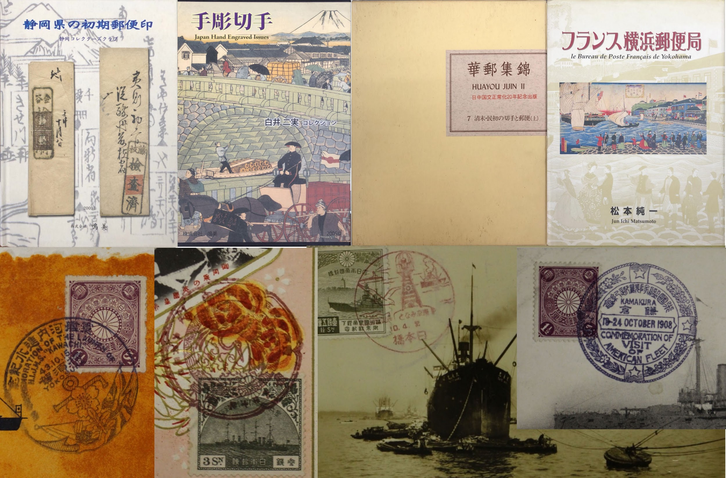 切手や郵趣関係の専門書・切手