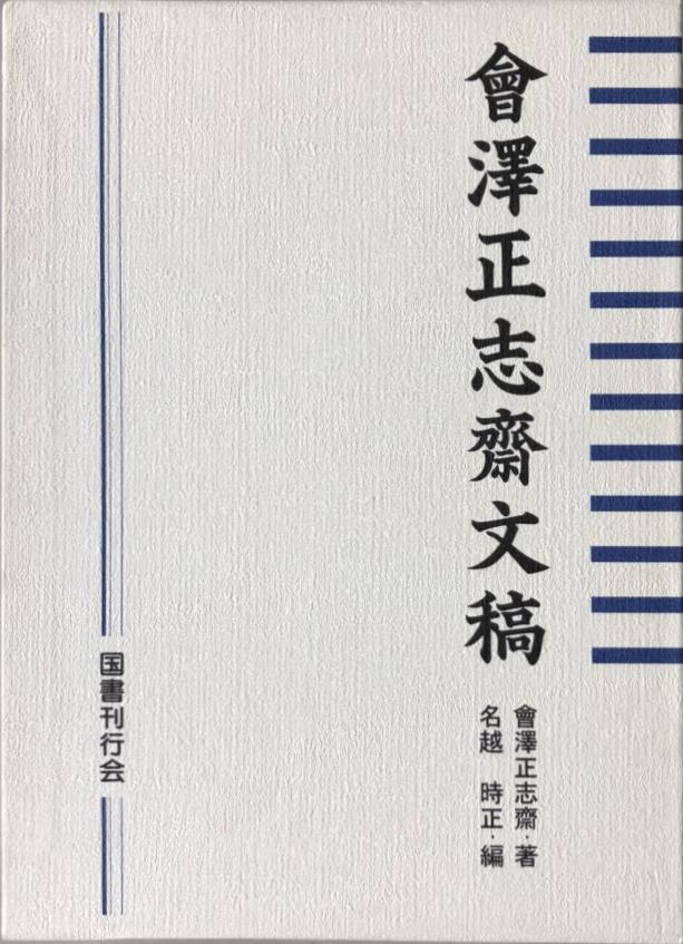 山崎闇斎の研究』ほか神道関係の古本を出張買取いたしました | 東京 