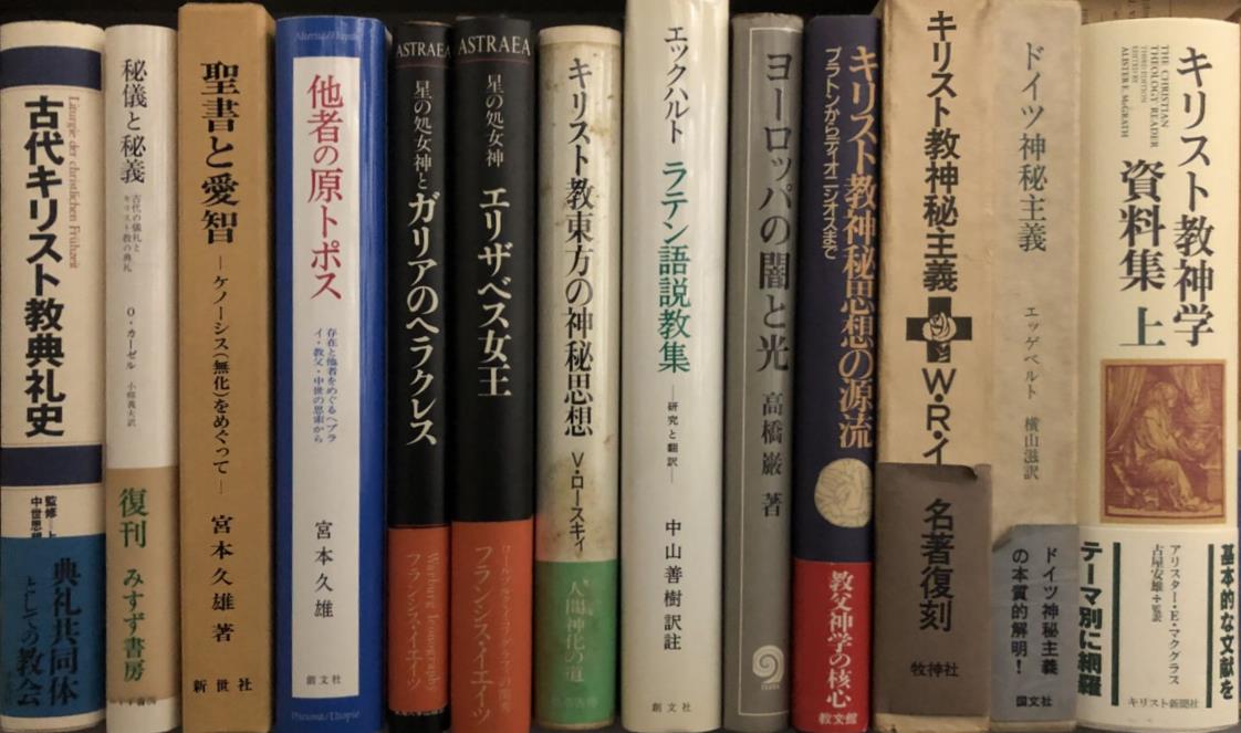 キリスト教神学資料集など宗教関係の古書を大量出張買取いたしました