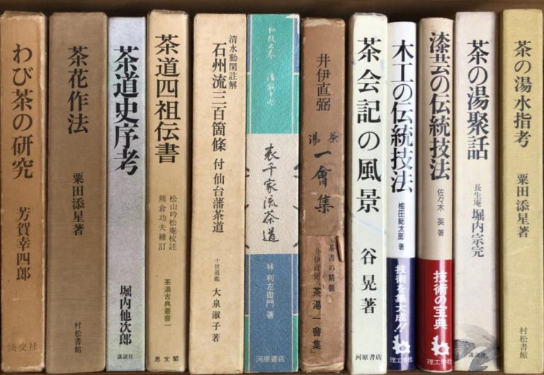 茶道古典全集 第9巻 松屋会記の+inforsante.fr