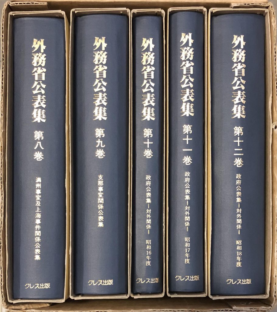 外務省戦後執務報告 アジア局編04 影印復刻 「執務報告」綴アジア局の