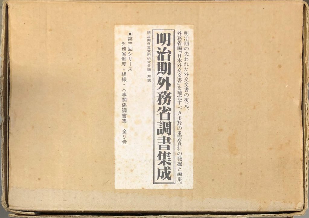 外務省戦後執務報告 アジア局編06 影印復刻：ぐるぐる王国DS 店+