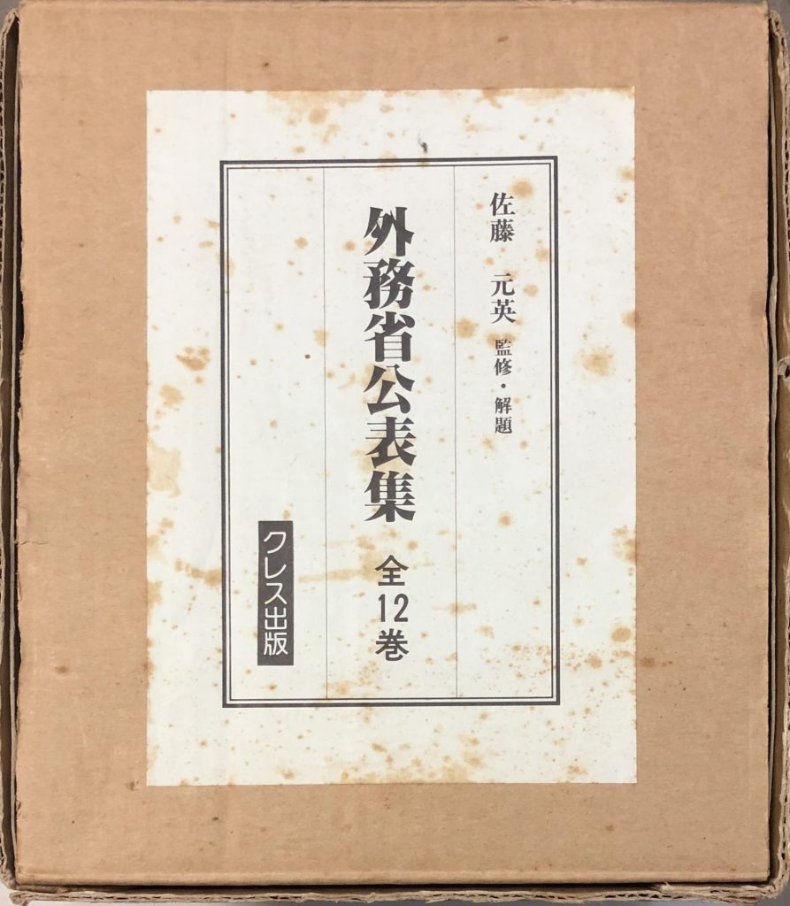 外務省執務報告 クレス出版 東亜局 全6巻 昭和11‐15年分 除籍本人文 - 人文