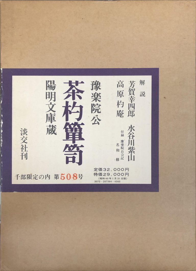 花道古書集成 全５冊 華道 伝書+samostalnisindikatbvk.rs