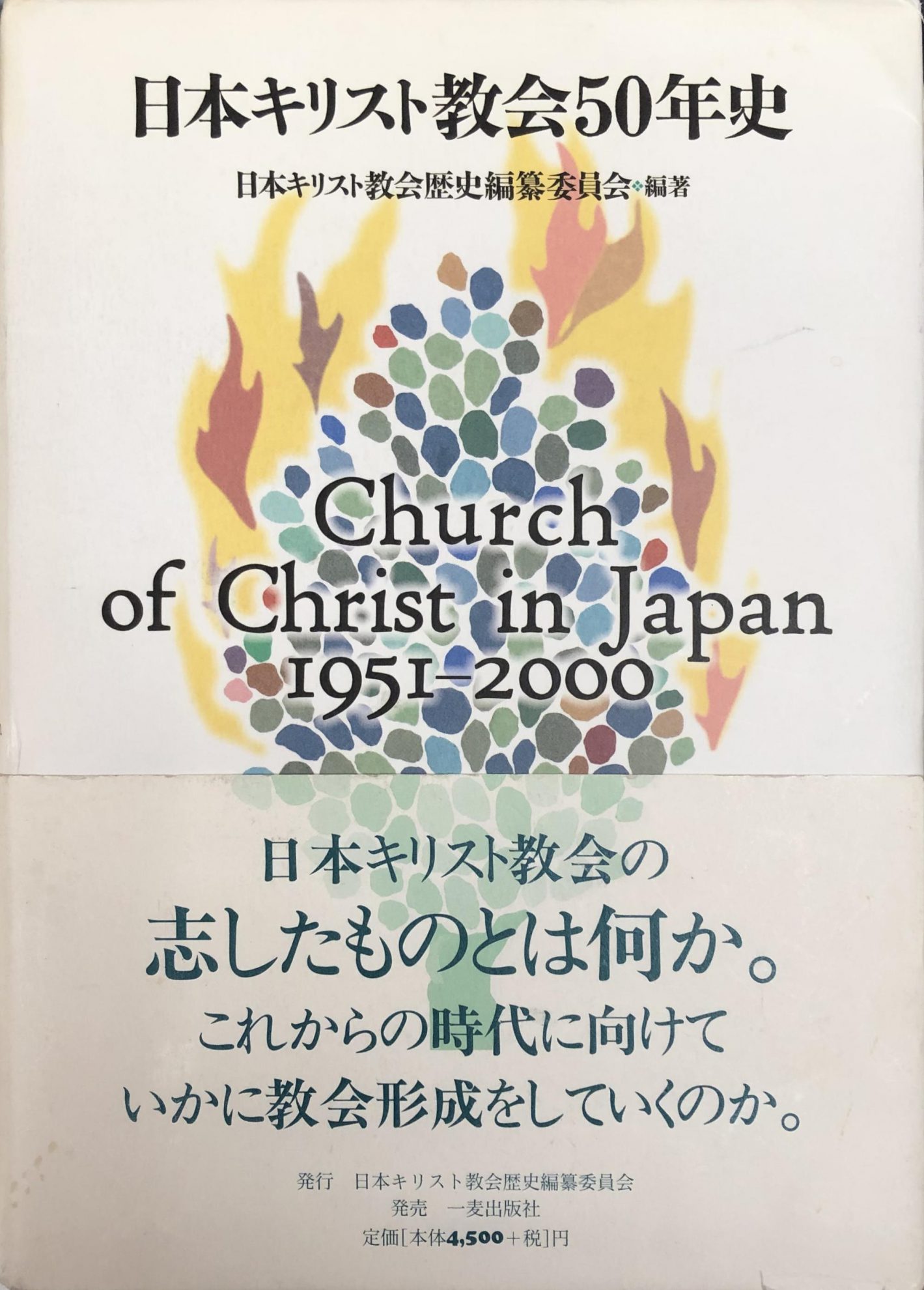 現代聖書注解ほかキリスト教関係の古本を出張買取いたしました | 東京