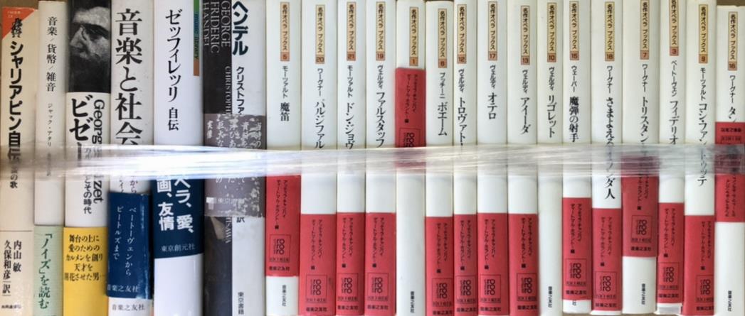 新訂 近代和声学ほか音楽関係 古書大量出張買取 | 東京神田神保町 愛書館中川書房の古本買取と古書出張買取