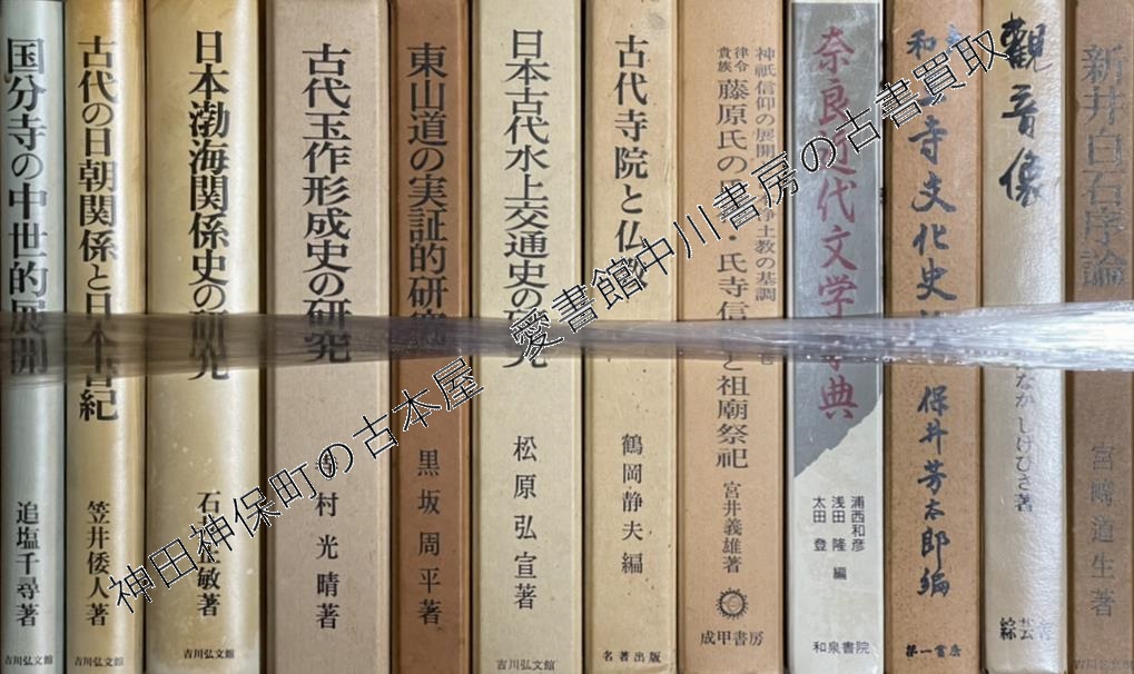 日本水上交通史論集 日本海水上交通史 正続2冊揃 - 通販 - www 