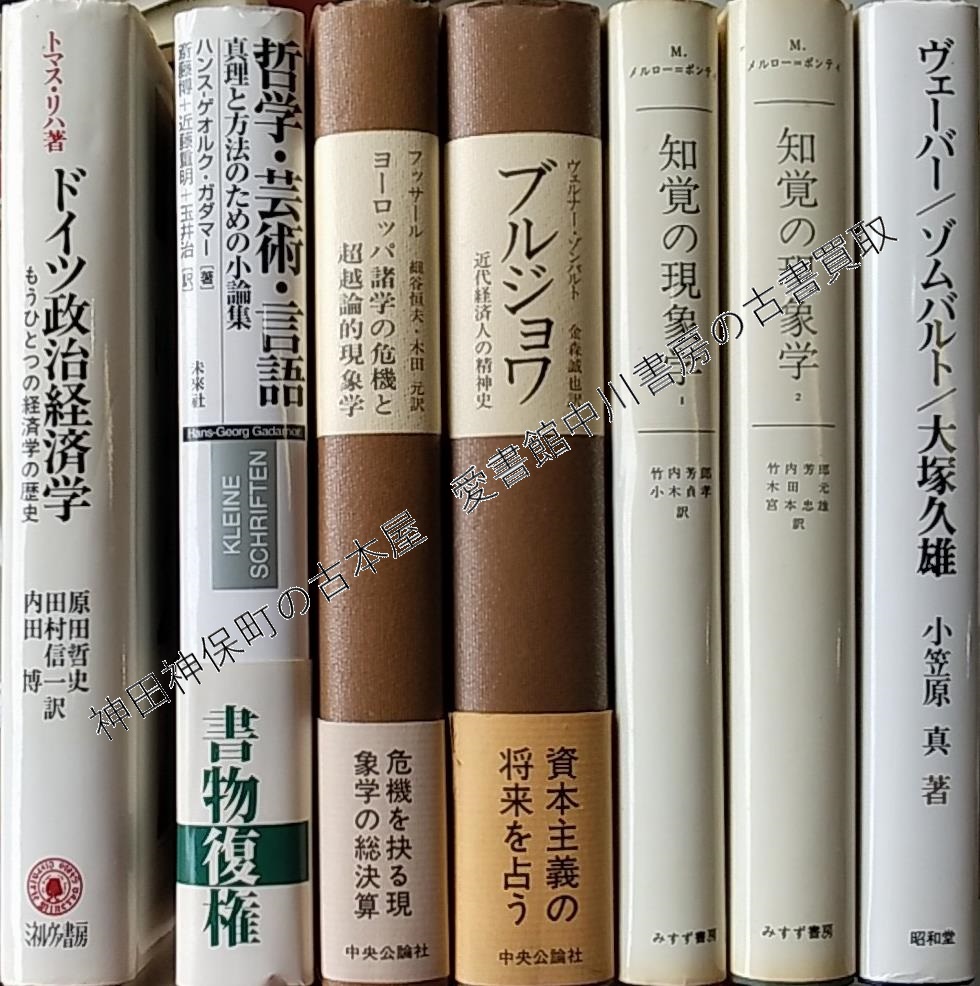 送料込・まとめ買い 現代の解釈学的哲学 : ディルタイおよびそれ以後の