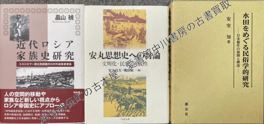 日本古代道路事典』ほか歴史(日本史) 古本大量出張買取 | 東京神田