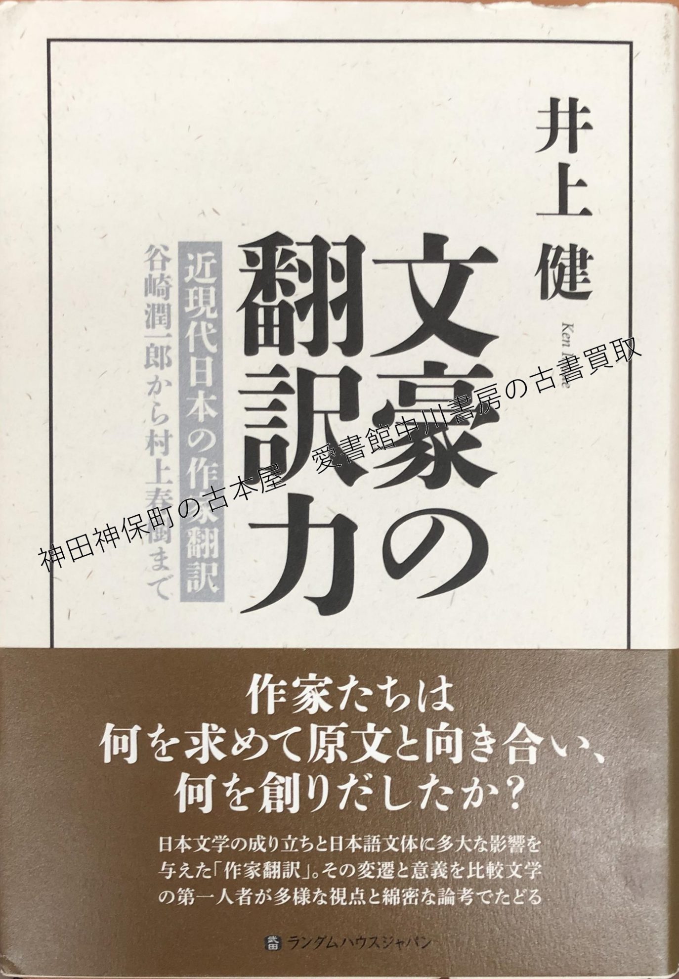 増補・資料織田作之助ほか日本近現代文学の古本を出張買取いたしました 