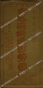 察哈爾綏遠形勢図 王華隆地学業著第十七種 (1)