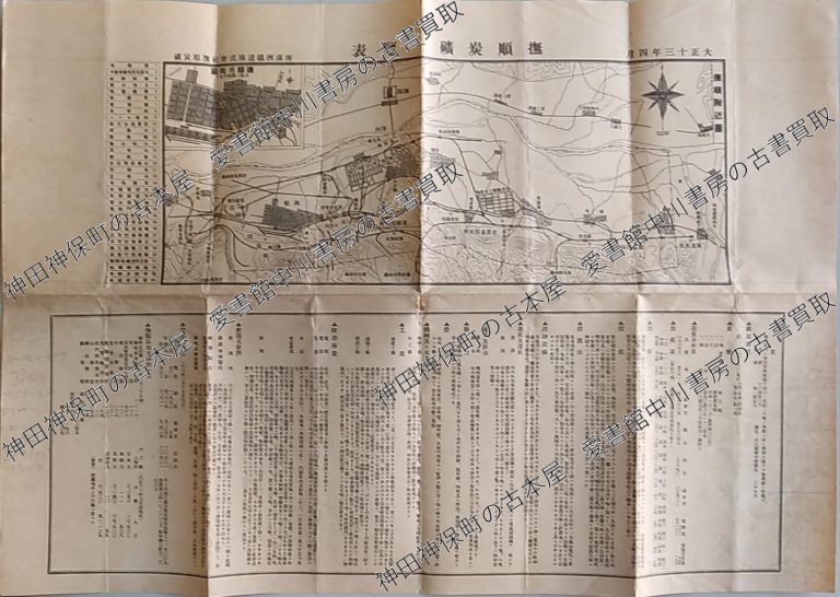 日本の地誌9「中国・四国」朝倉書店 森川洋 篠原重則 奥野隆史 編