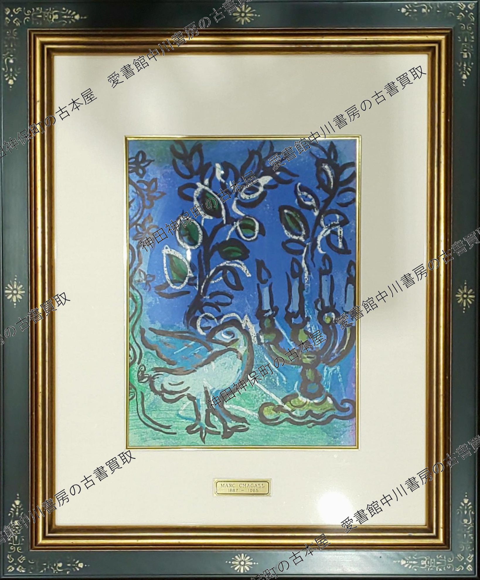 マルク・シャガールの美術作品(リトグラフ)や画集などの古本を出張買取