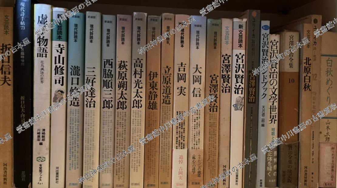 現代短歌朗読集成』ほか文学関係の古書を大量出張買取 | 東京神田