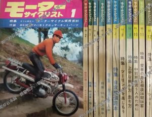 雑誌モーターサイクリスト