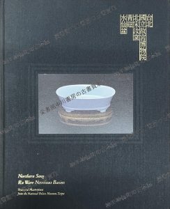 台北國立故宮博物院北宋汝窯青磁水仙盆
