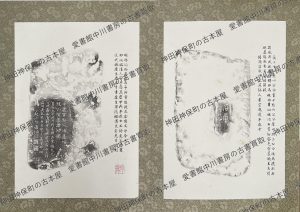 首都博物館蔵硯拓片冊 (2)