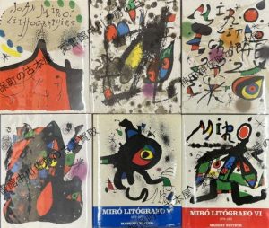 MIRÓ リトグラフ カタログ・レゾネ