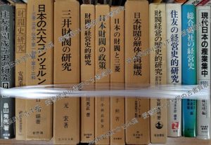 三井財閥の研究ほか