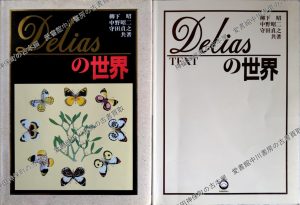 Deliasの世界 全2冊