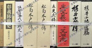 マツノ書店　佐賀藩戊辰戦史ほか