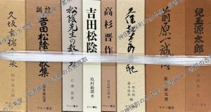 マツノ書店　吉田松陰ほか