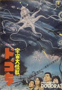 映画パンフレット 宇宙大怪獣ドゴラ』