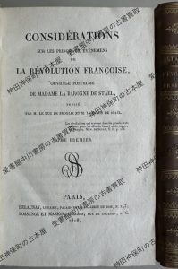 （仏文）『フランス革命に関する考察』3冊、1818年 (2)_0000