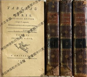 （仏文）『タブロー・ド・パリ（十八世紀パリ生活誌）』4冊、1782年、TABLEAU DE PARIS_0000