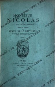 （仏文）『ムッシュウ・ニコラ』14冊、1883年、MONSIEUR NICOLAS (1)_0000