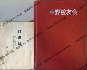 回想録 日本に於ける秘密戦機構の創設ほか