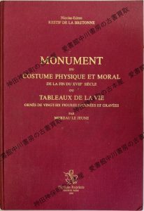 （仏文）『レチフ・ド・ラ・ブルトンヌ全集』113冊、1987年〜、RESTIF DE LA BRETONNE (1)