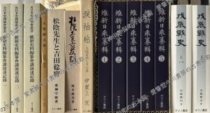 マツノ書店　戊辰戦史ほか