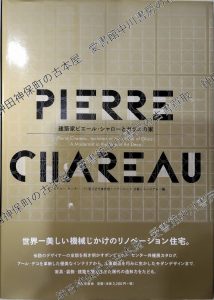 建築家ピエール・シャローとガラスの家