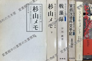 明治百年史叢書ほか